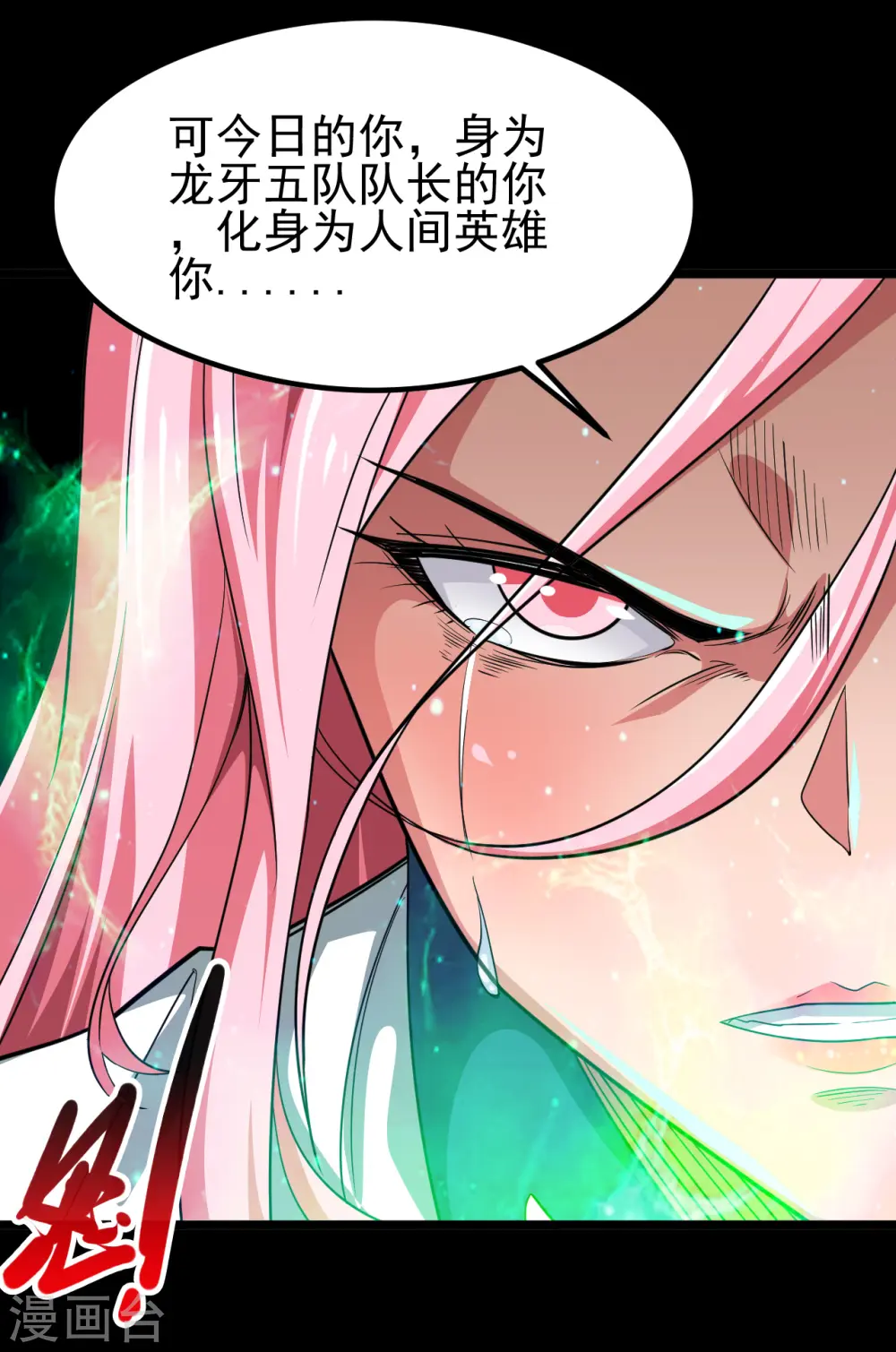 第694话 叶凡黑化 第9页