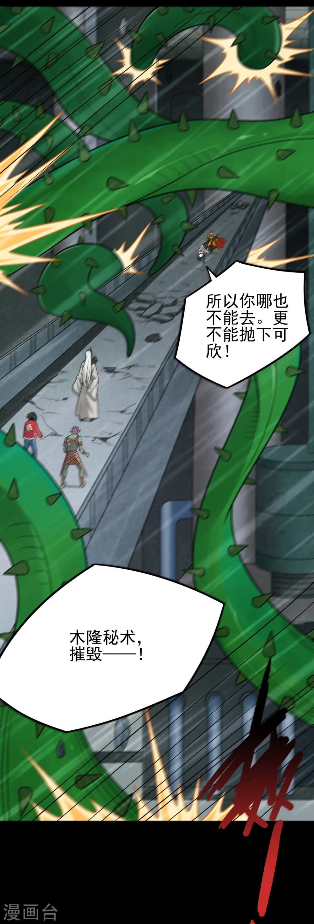 第694话 叶凡黑化 第15页