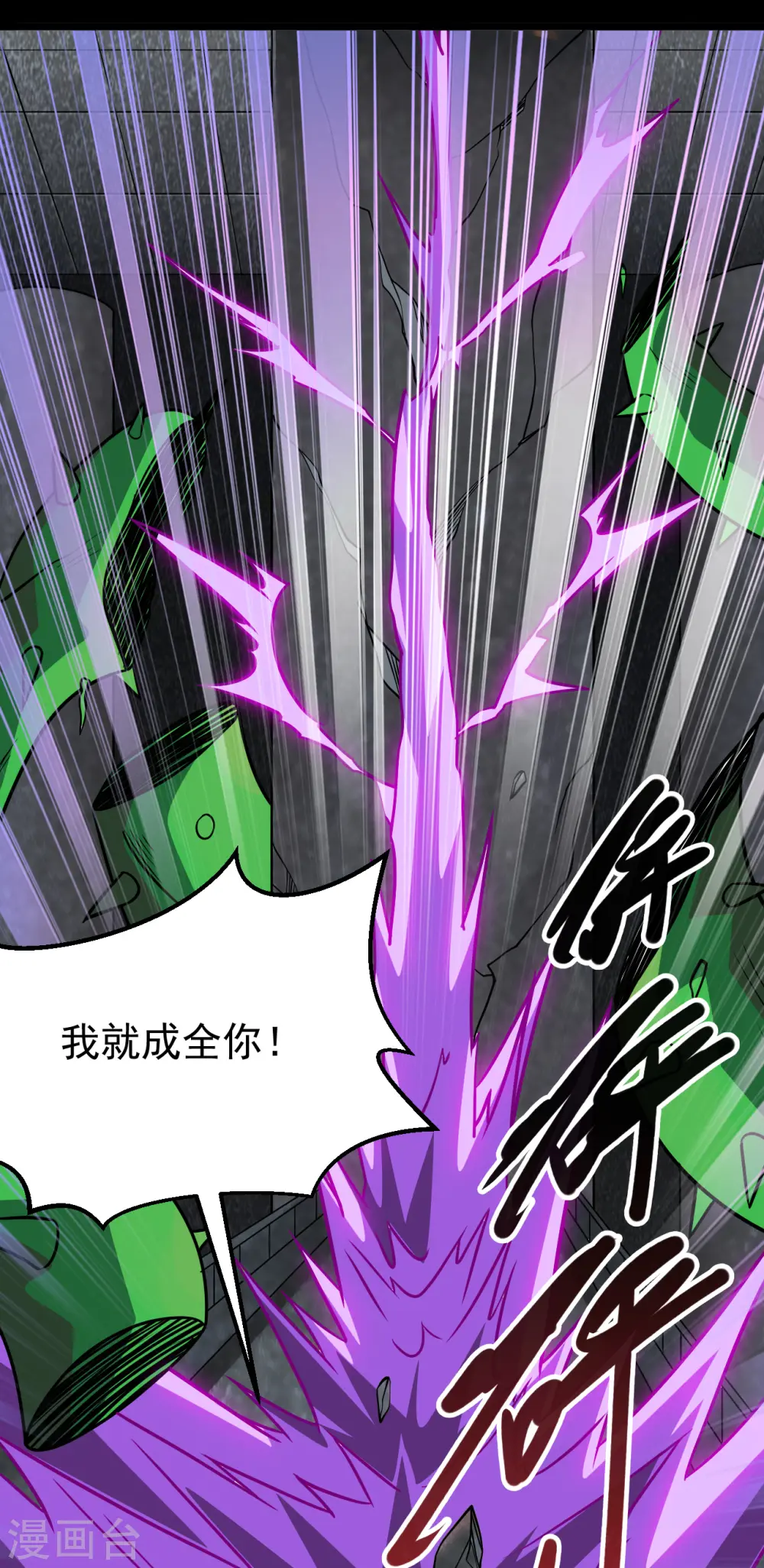 第694话 叶凡黑化 第18页