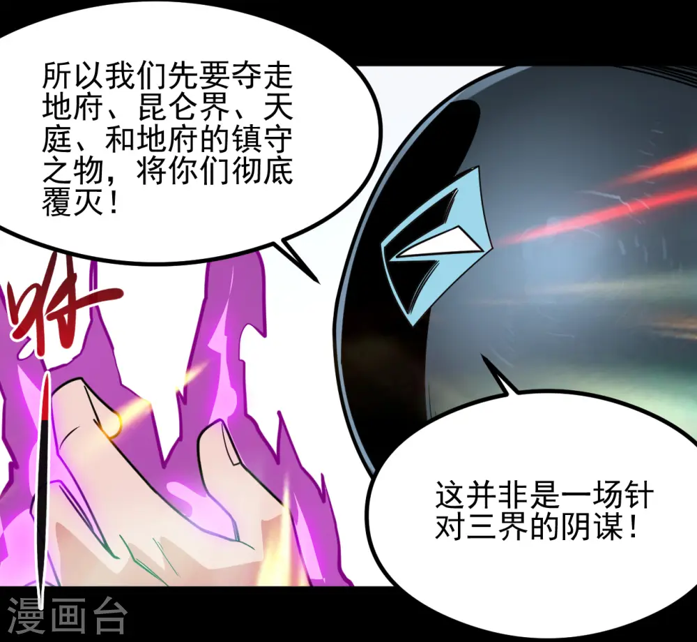 第687话 摧毁三界的阴谋 第5页