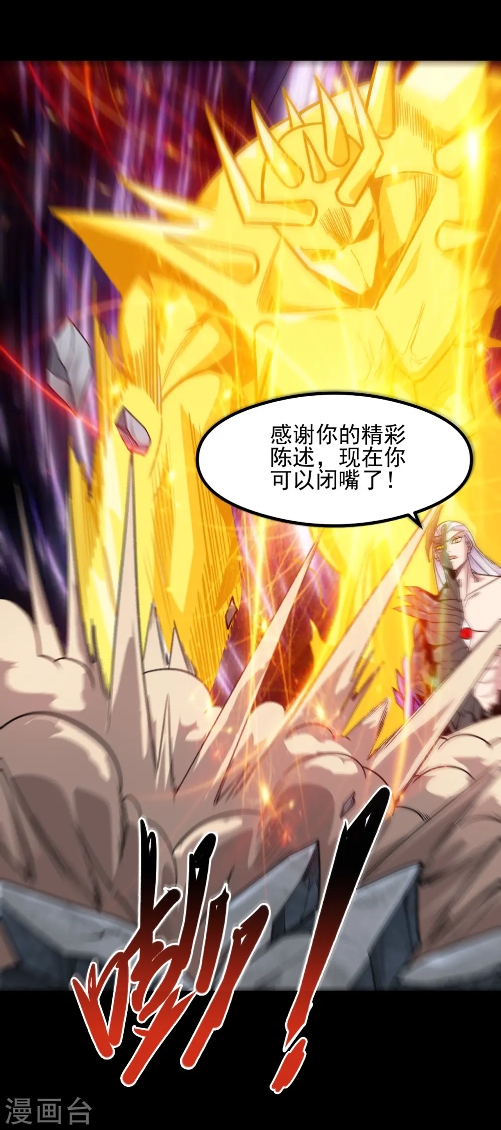 第687话 摧毁三界的阴谋 第10页