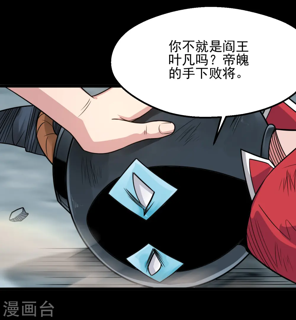 第687话 摧毁三界的阴谋 第14页
