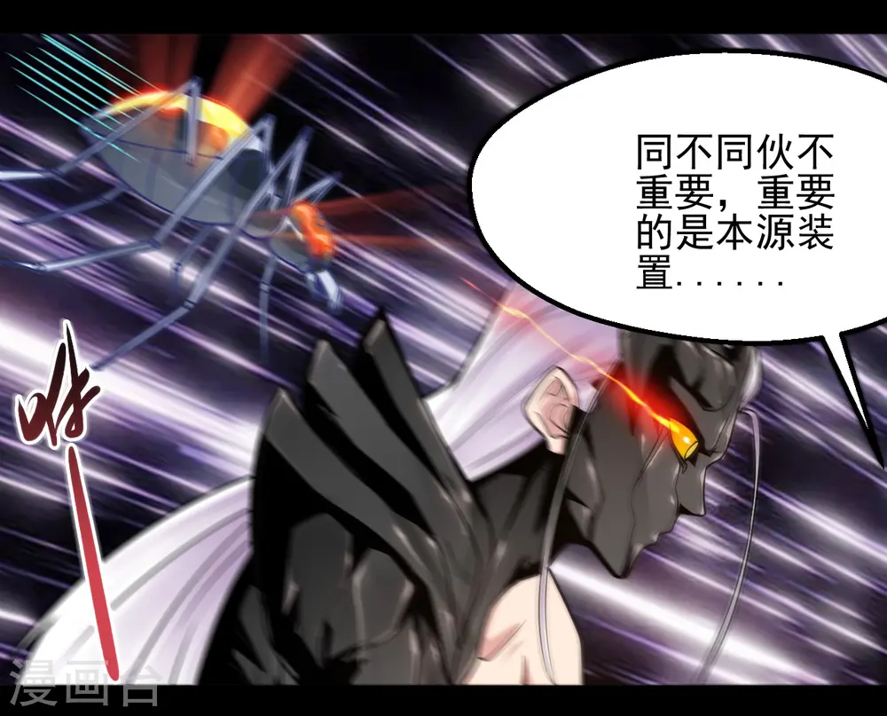 第687话 摧毁三界的阴谋 第16页