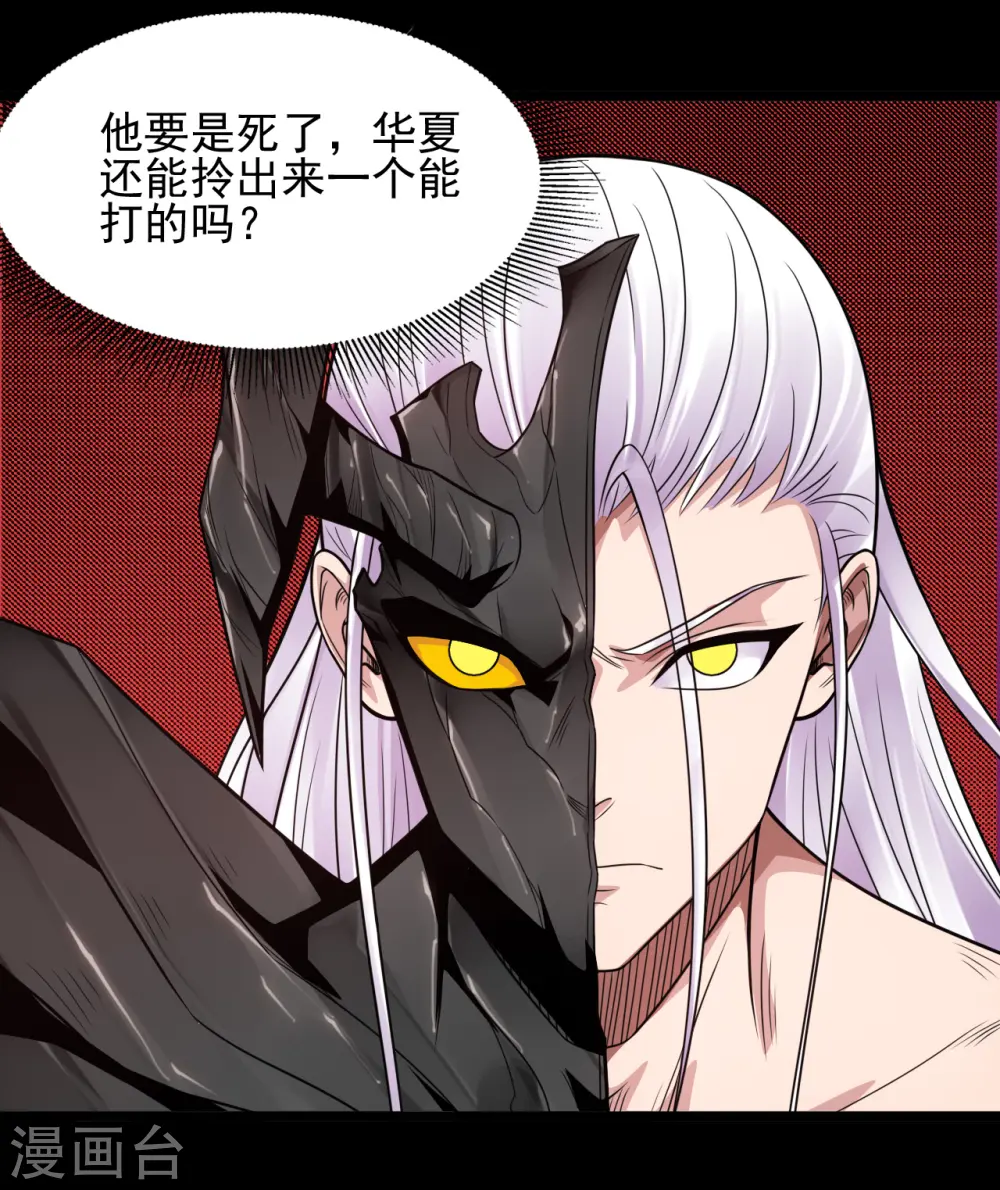 第687话 摧毁三界的阴谋 第24页