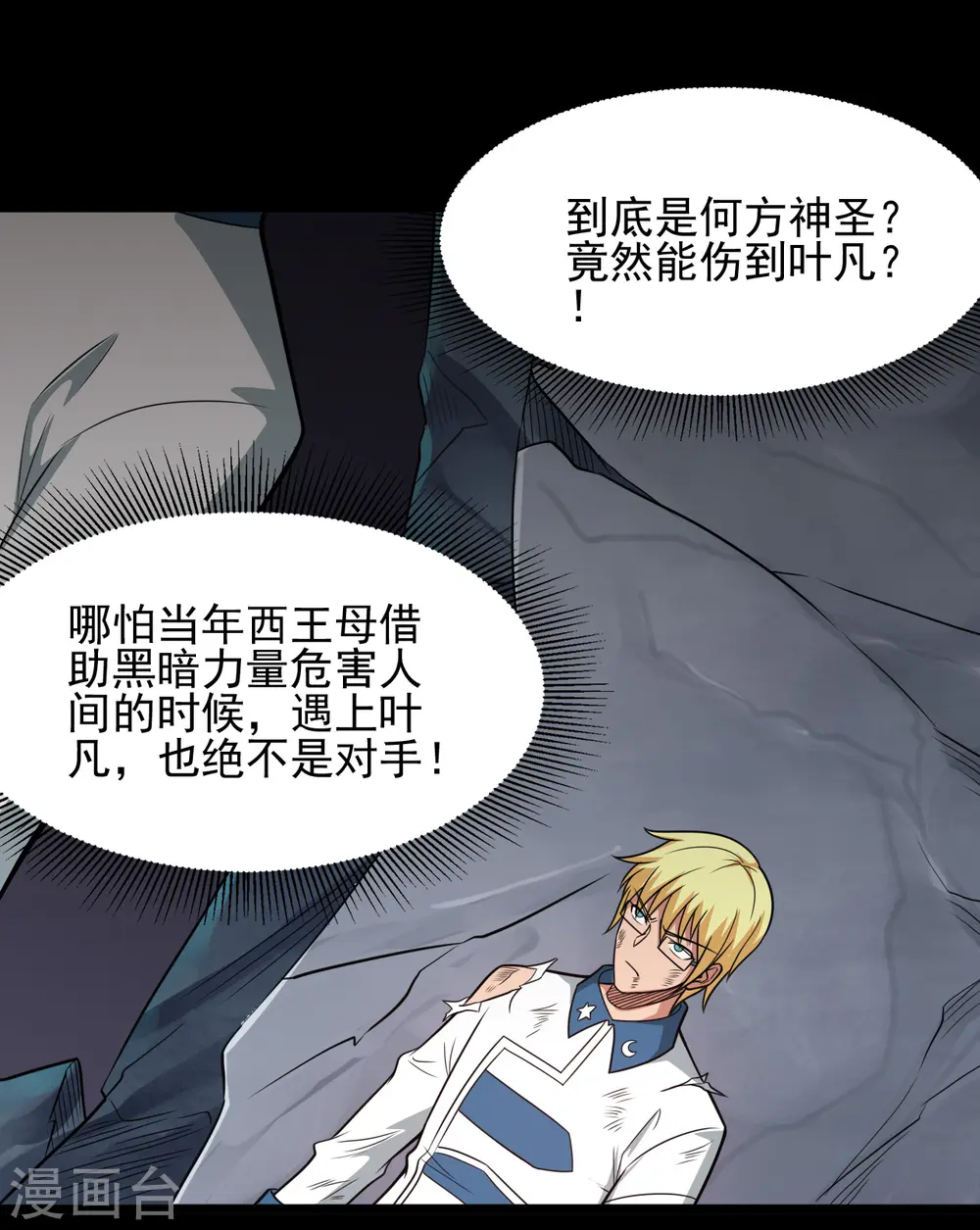 第687话 摧毁三界的阴谋 第25页
