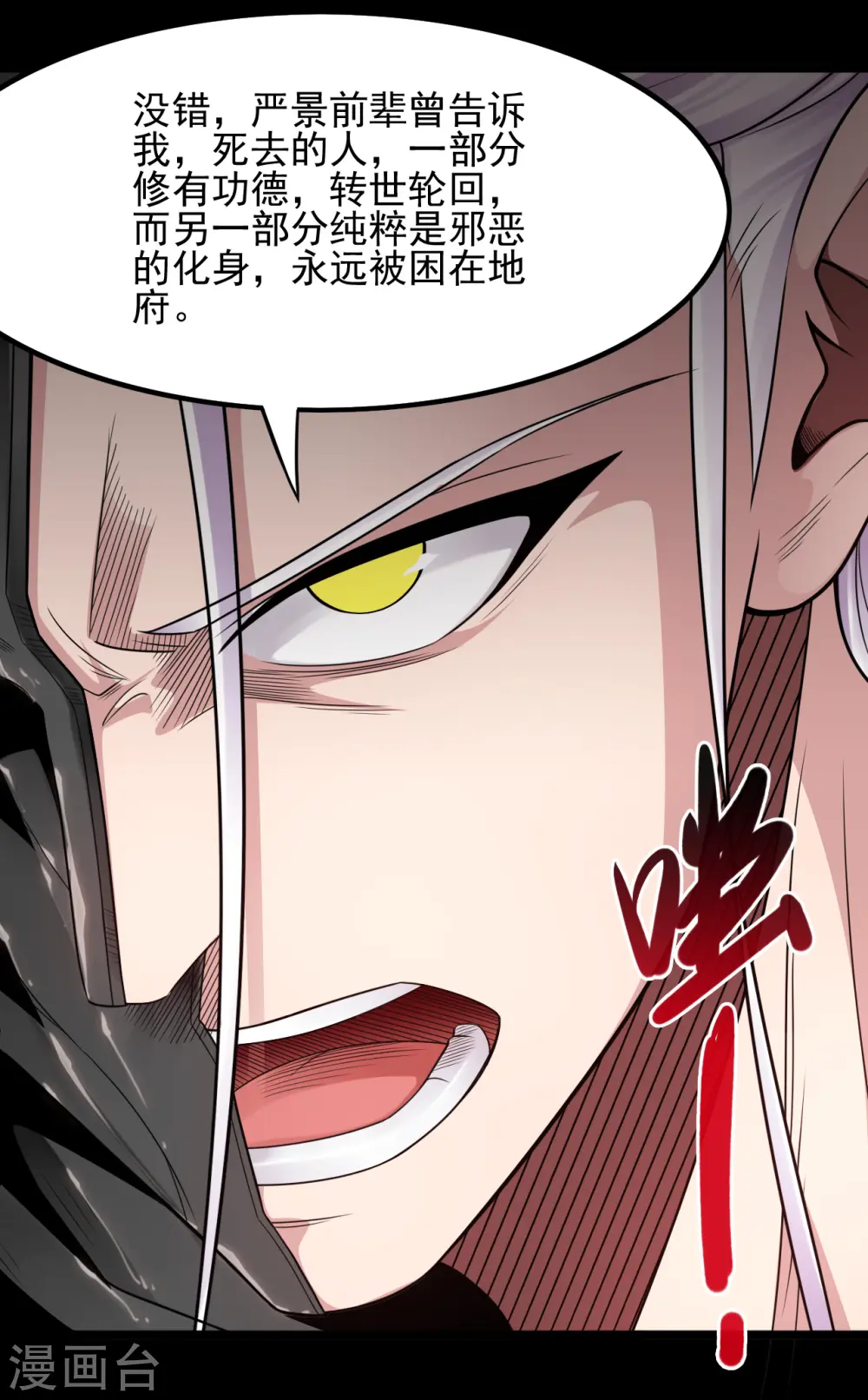 第687话 摧毁三界的阴谋 第28页
