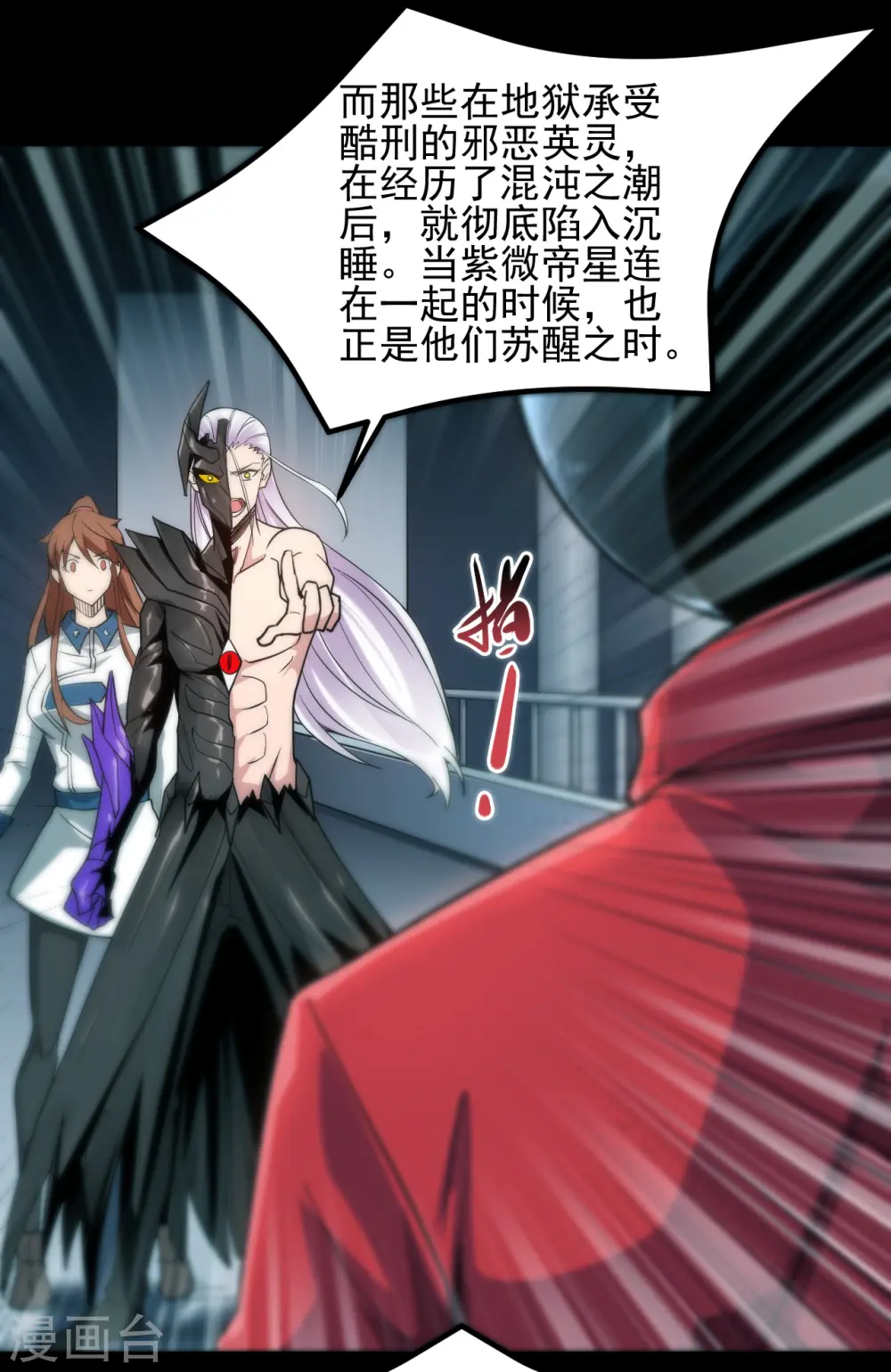 第687话 摧毁三界的阴谋 第29页