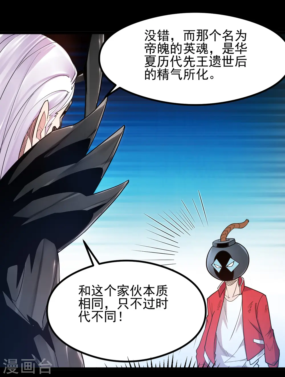 第687话 摧毁三界的阴谋 第31页