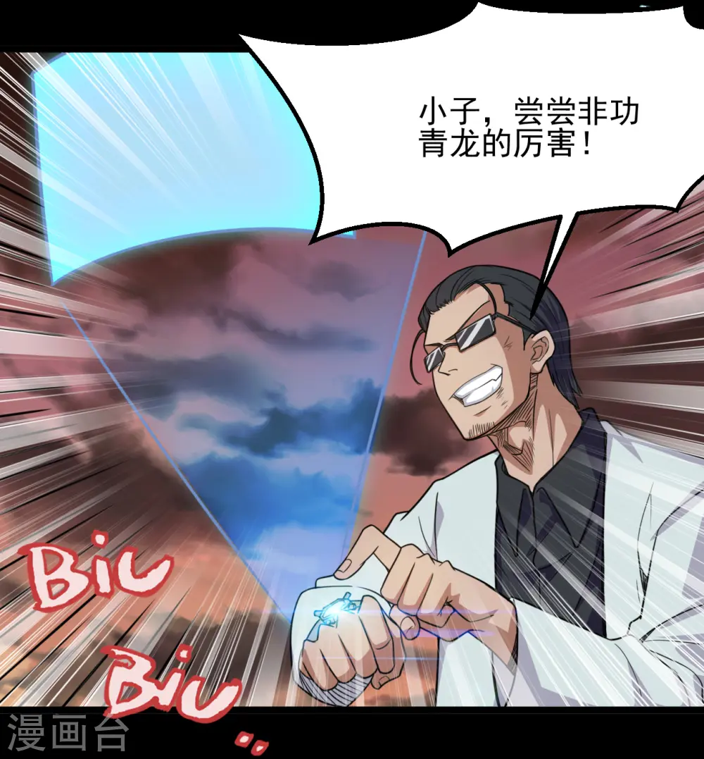 第679话 觉醒 第5页