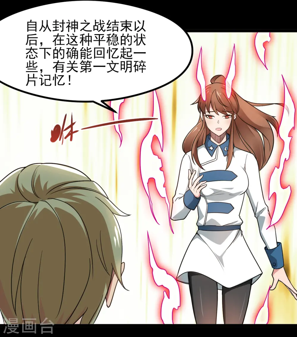第684话 龙牙 第2页