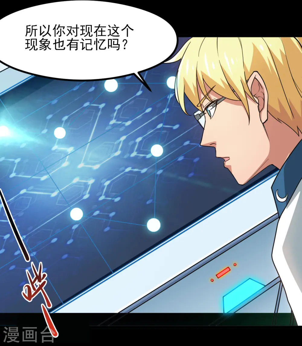 第684话 龙牙 第3页