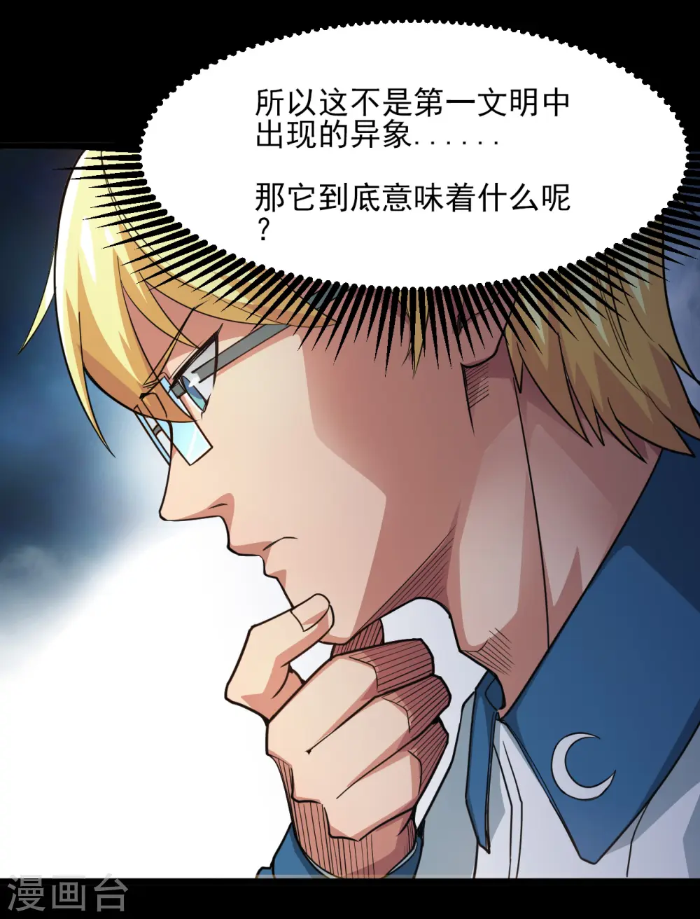 第684话 龙牙 第5页