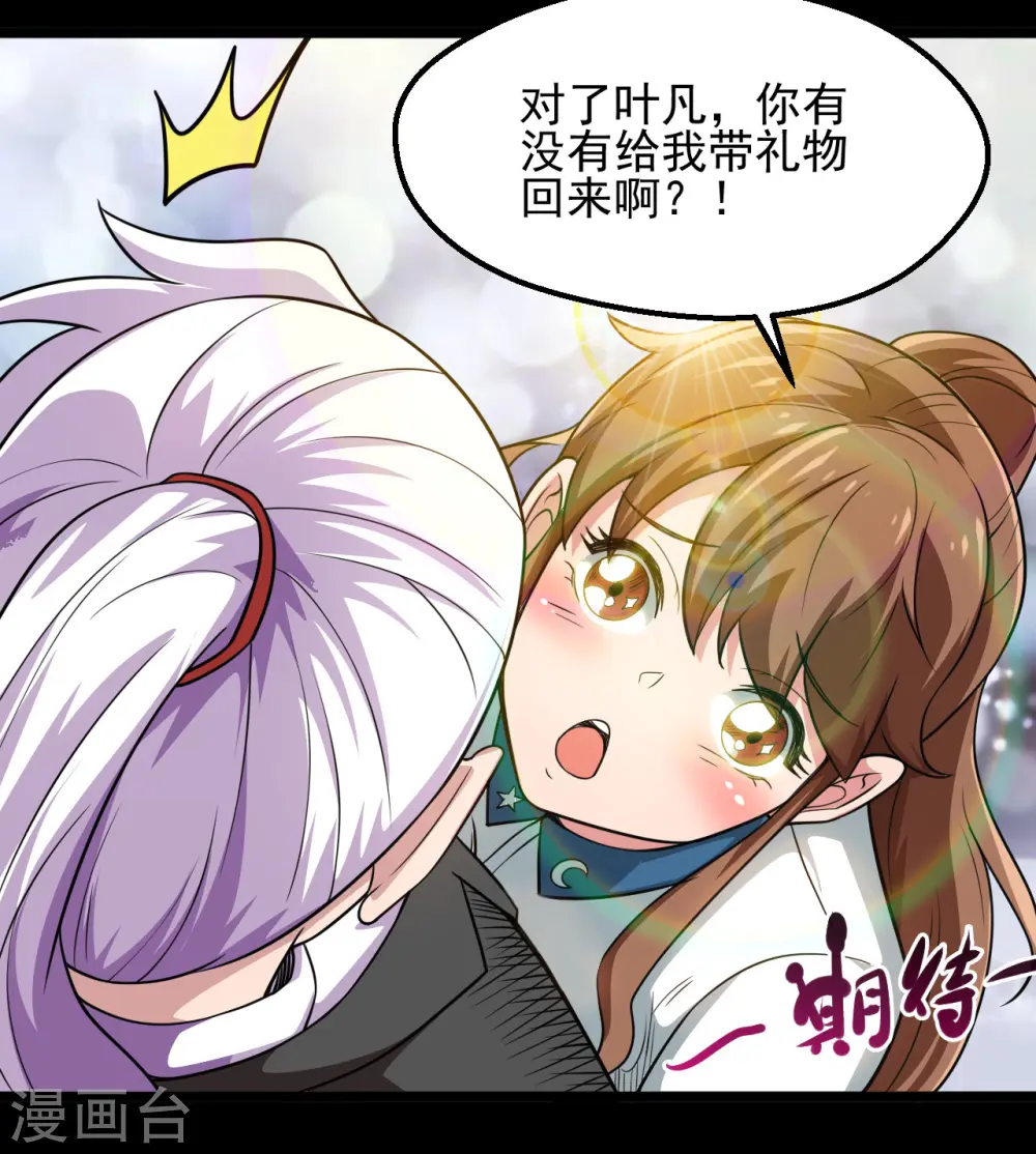 第684话 龙牙 第12页
