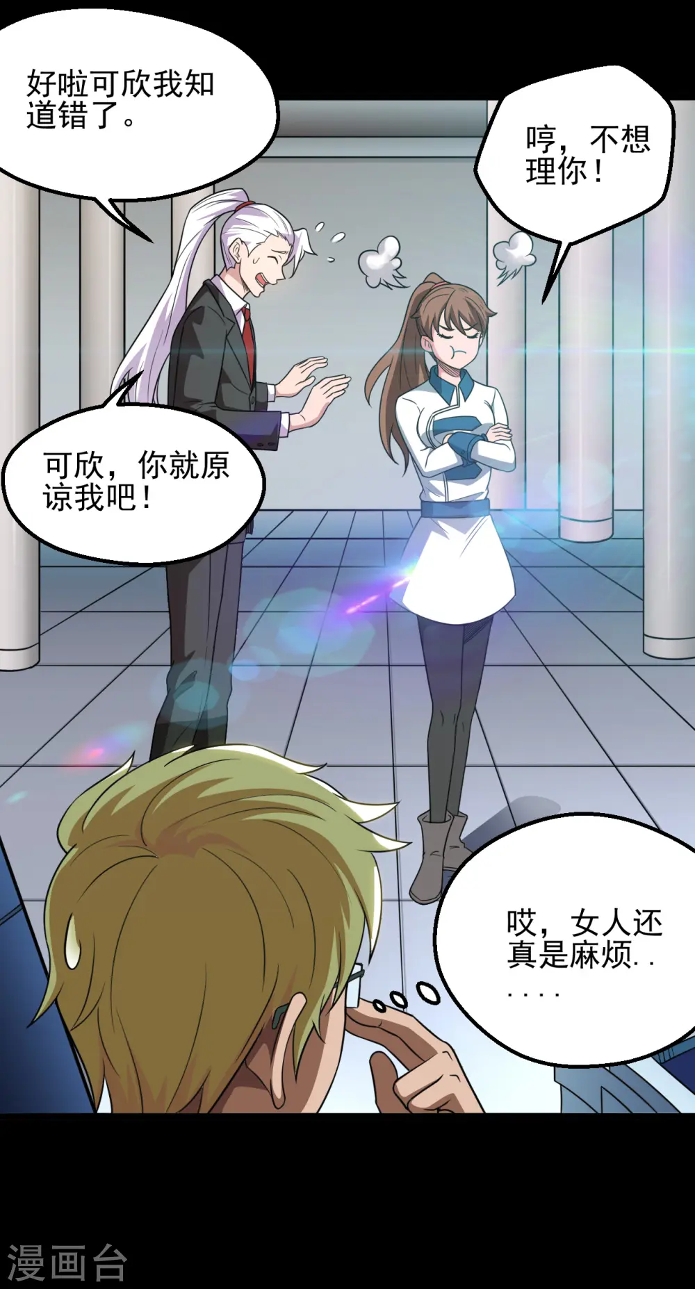第684话 龙牙 第15页