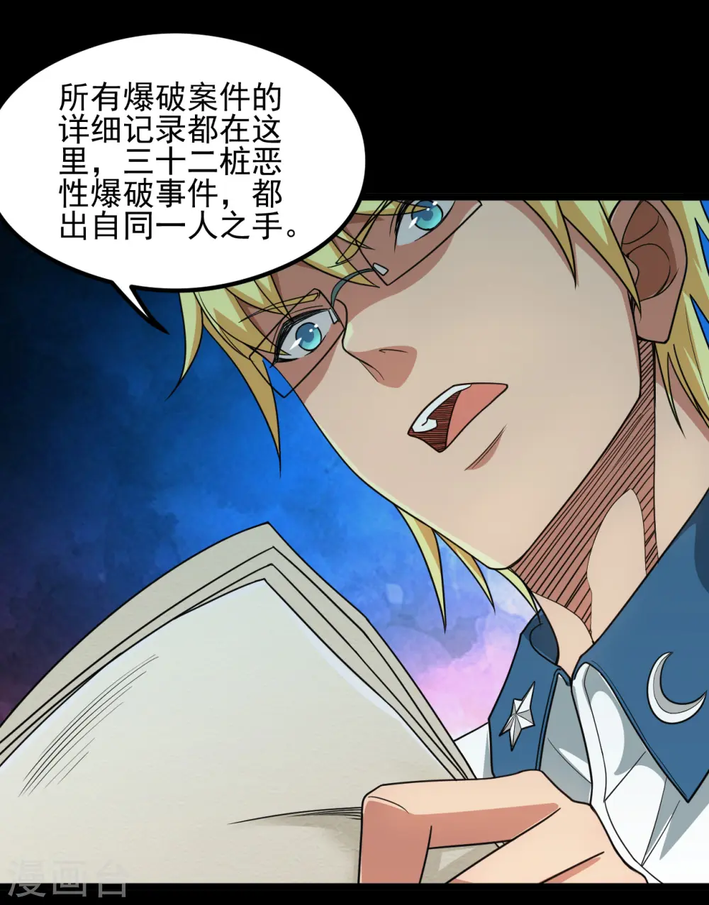 第684话 龙牙 第17页