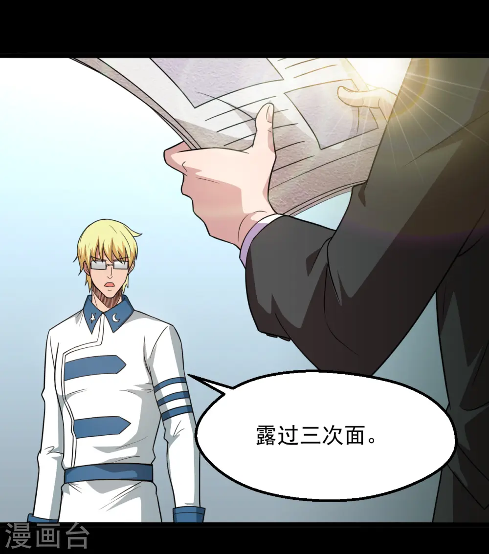 第684话 龙牙 第23页