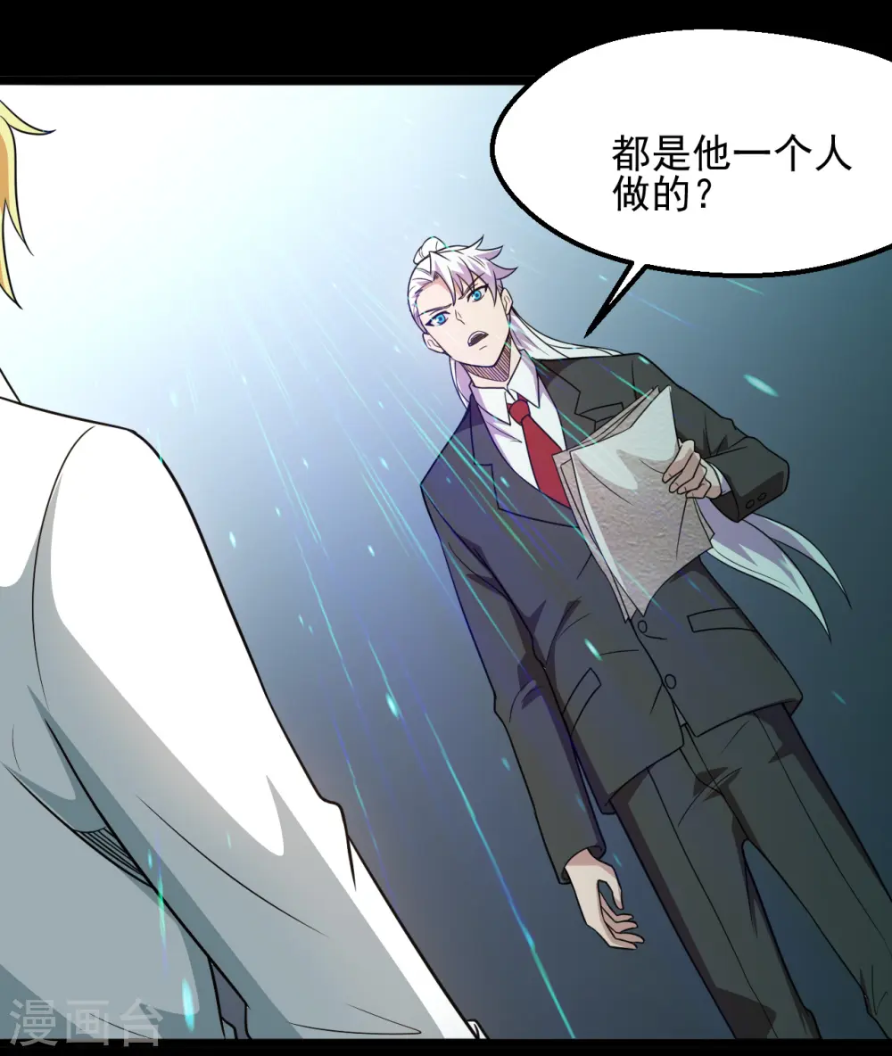 第684话 龙牙 第24页