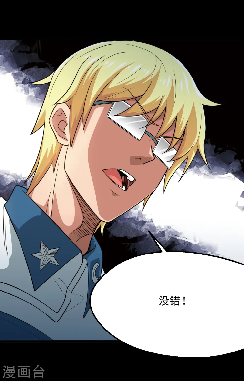 第684话 龙牙 第25页