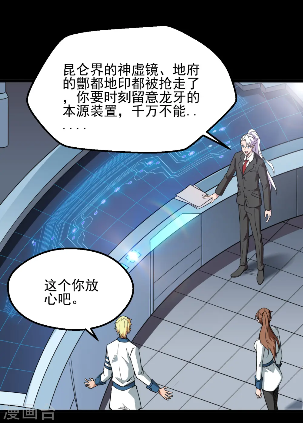 第684话 龙牙 第26页