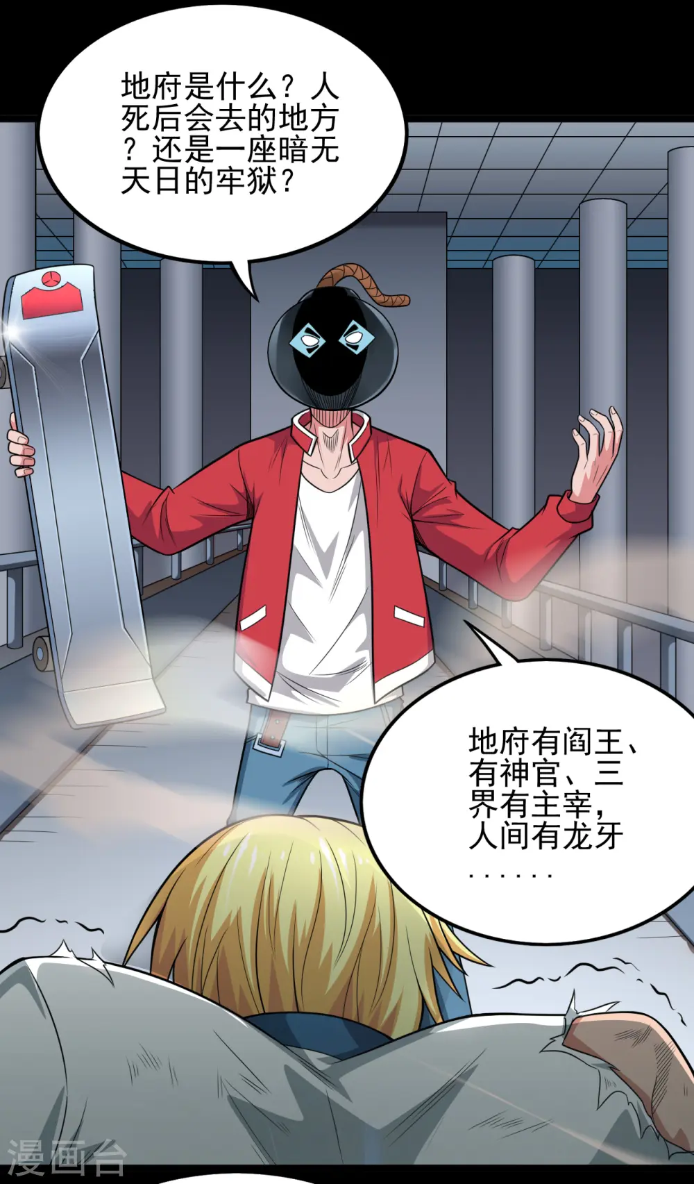 第686话 地府是什么 第28页