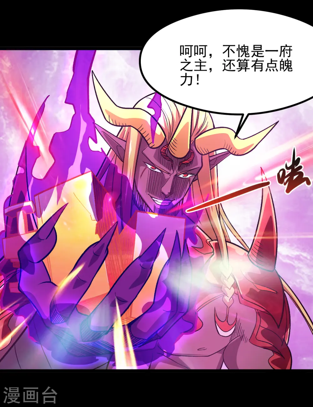 第682话 三界动荡 第2页