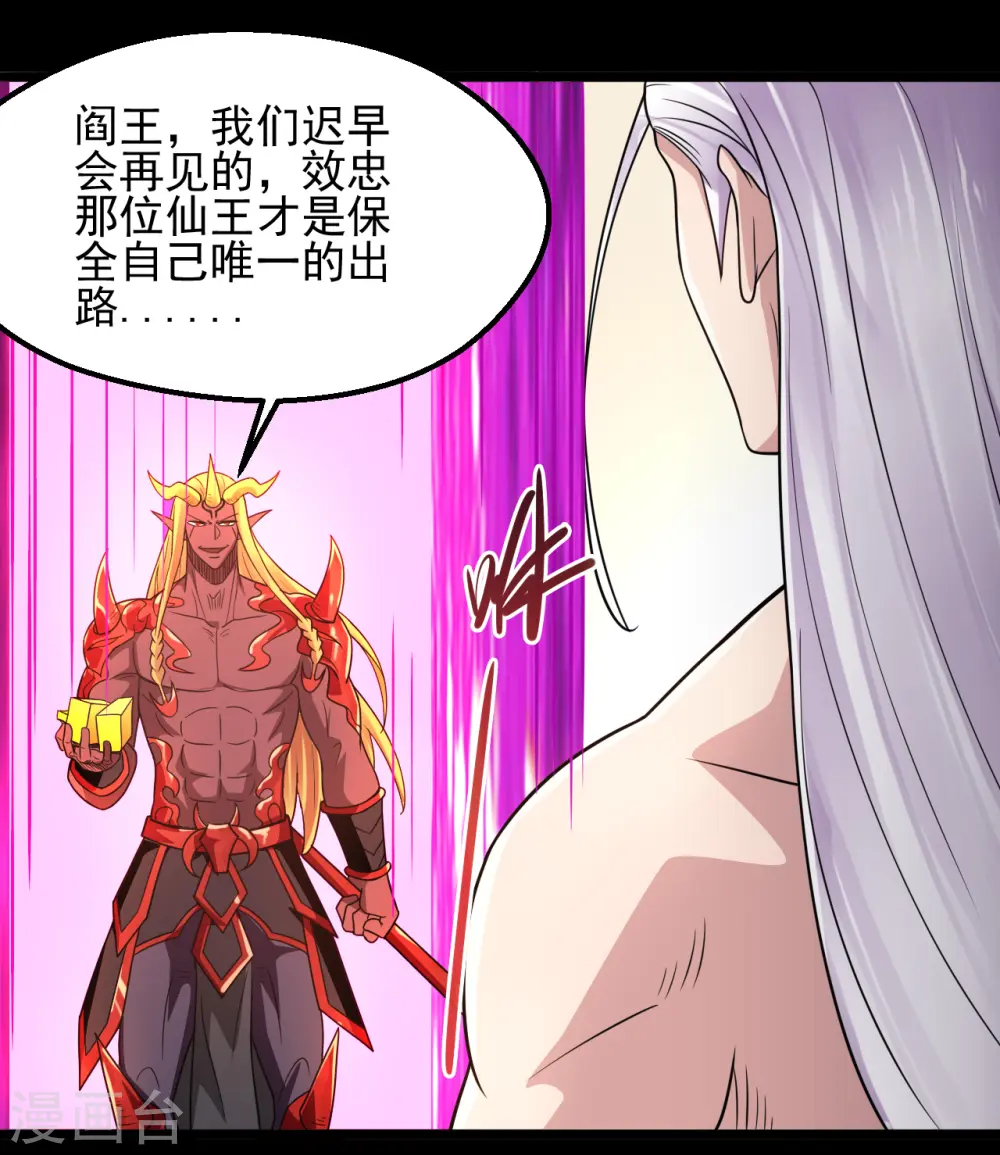 第682话 三界动荡 第4页