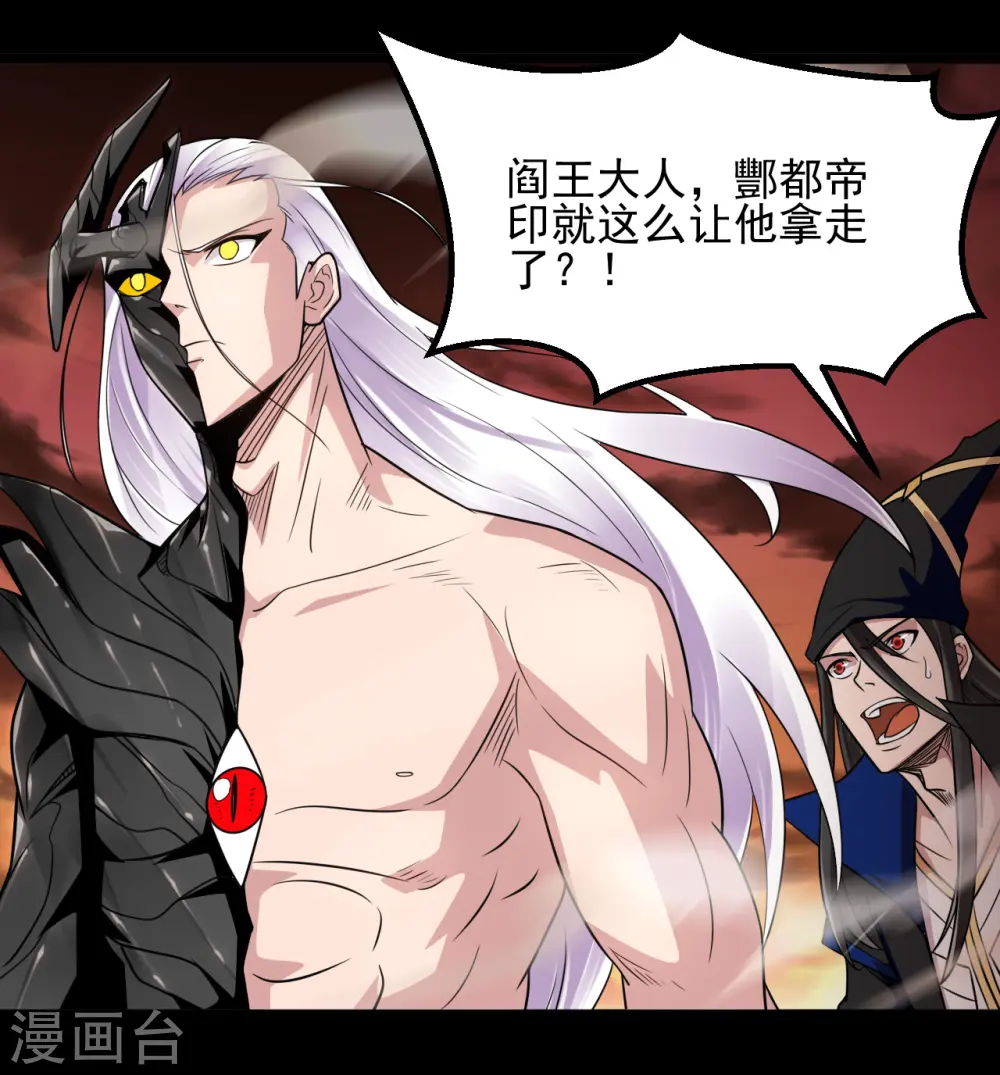 第682话 三界动荡 第6页