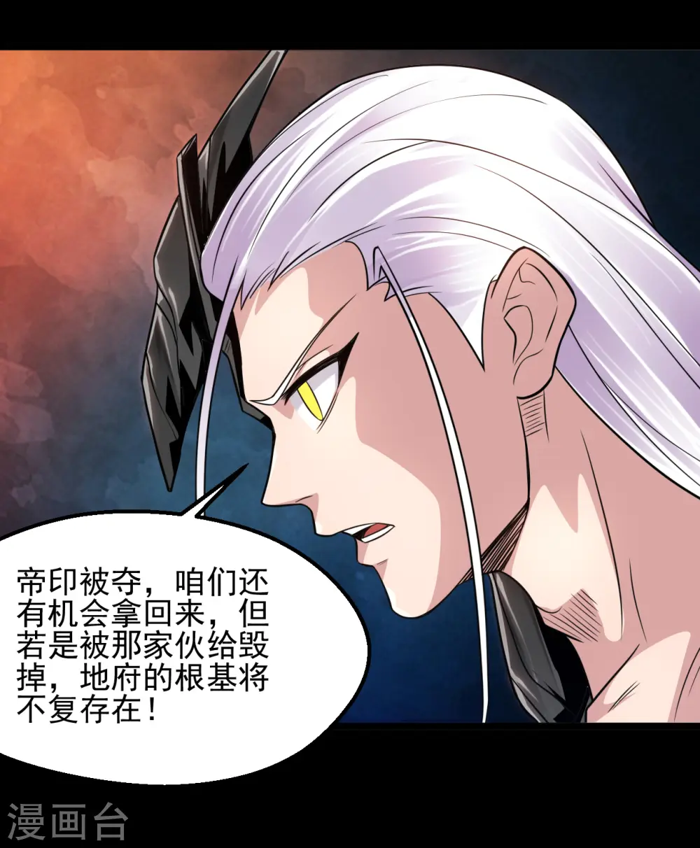 第682话 三界动荡 第7页