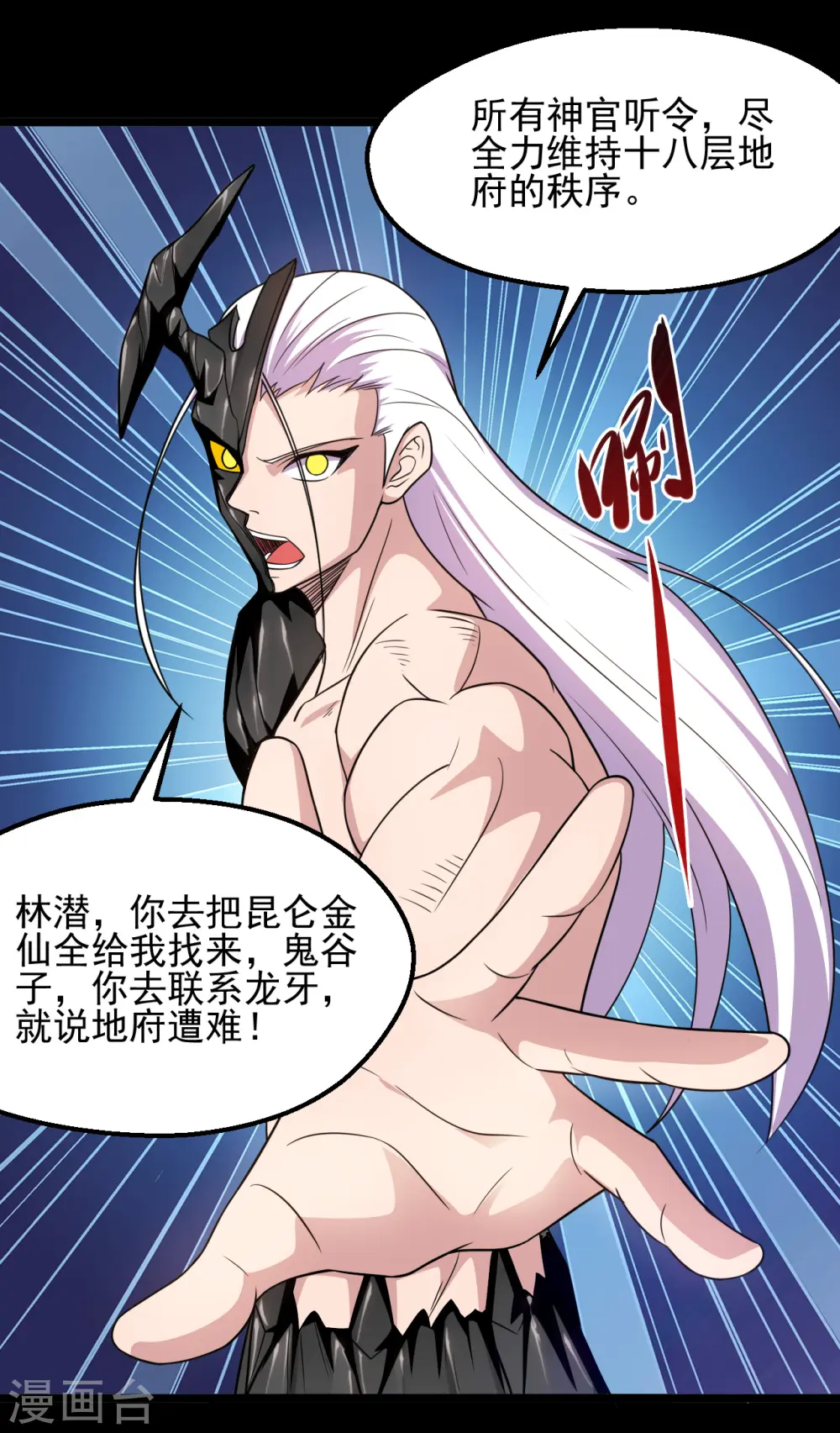 第682话 三界动荡 第9页