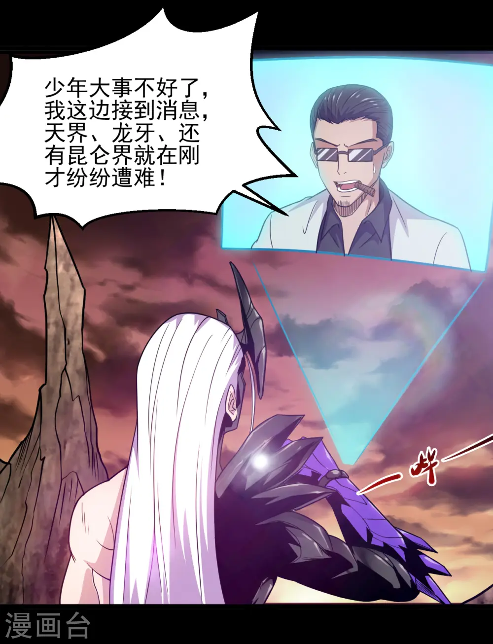 第682话 三界动荡 第10页