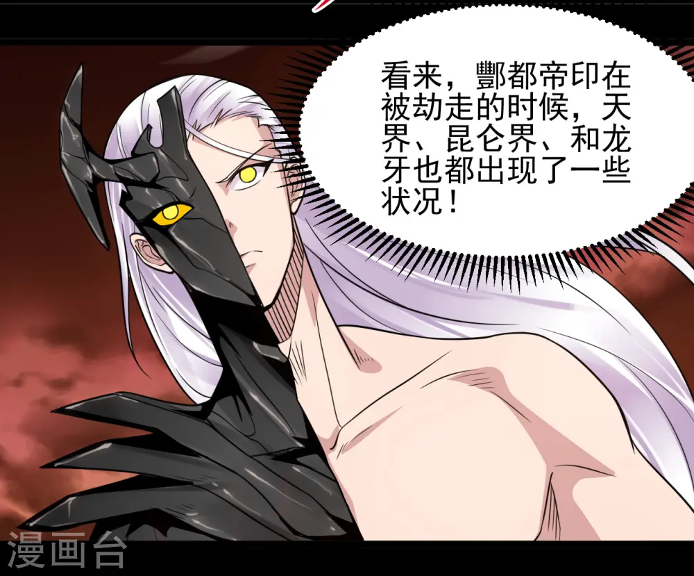 第682话 三界动荡 第13页