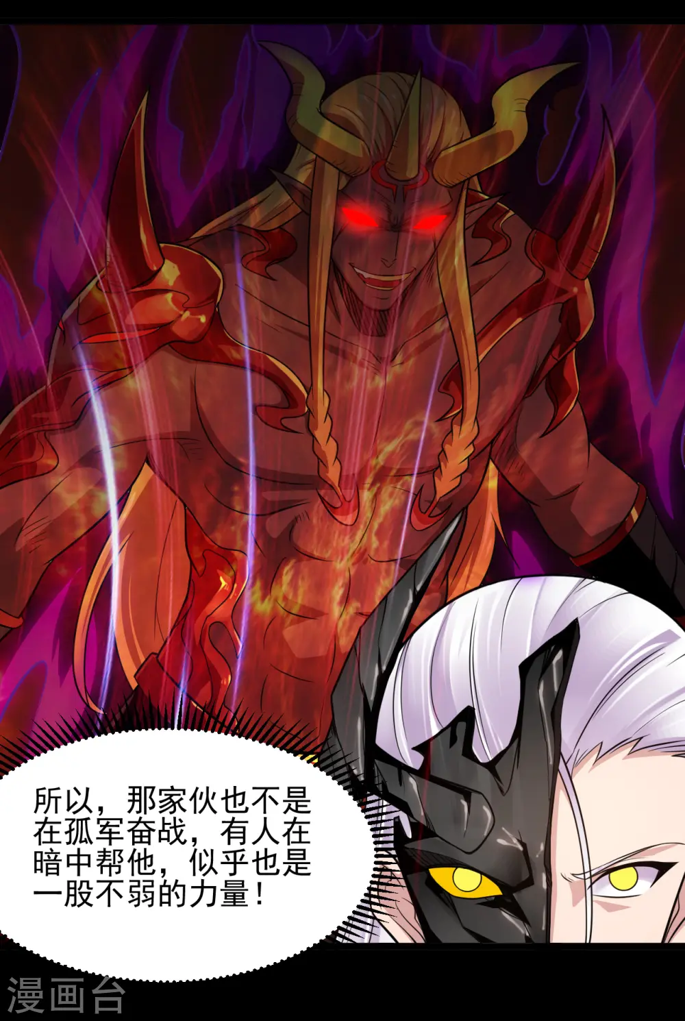 第682话 三界动荡 第14页