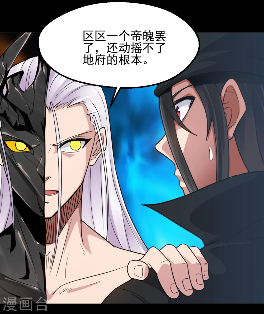 第682话 三界动荡 第17页