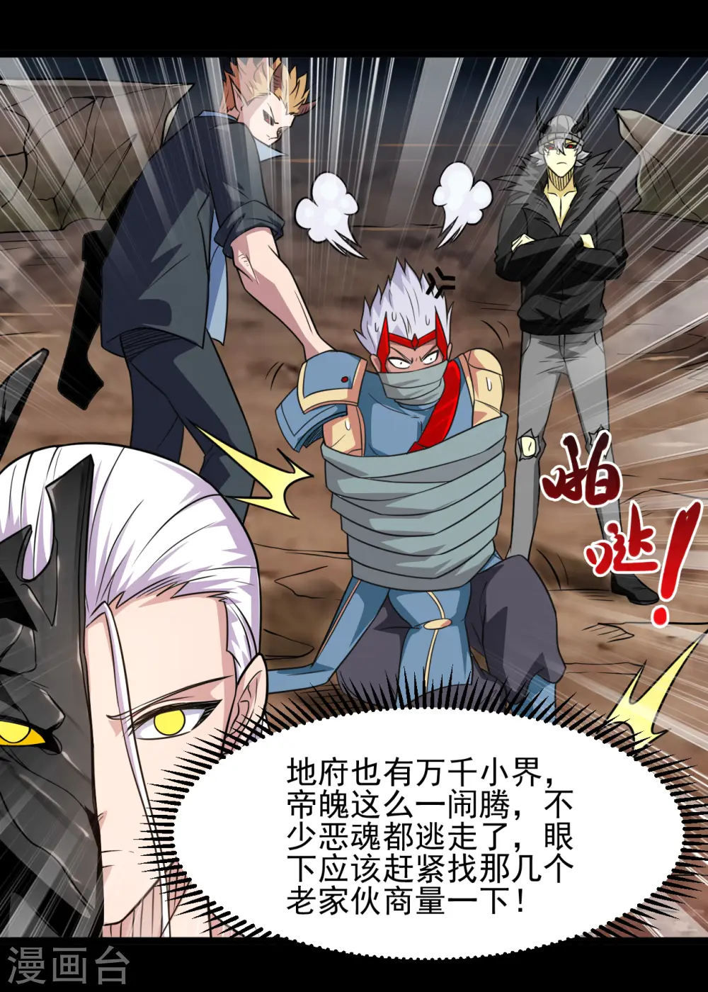 第682话 三界动荡 第25页