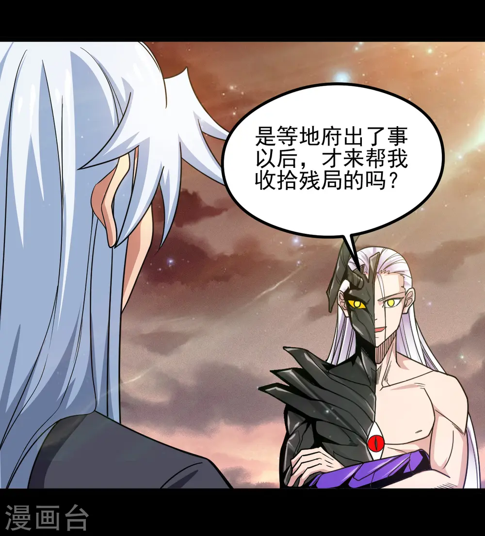 第682话 三界动荡 第28页