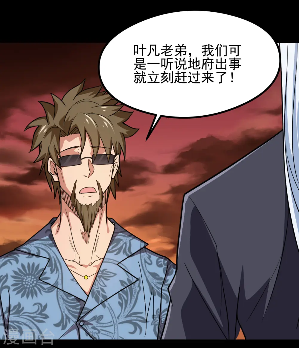第682话 三界动荡 第30页