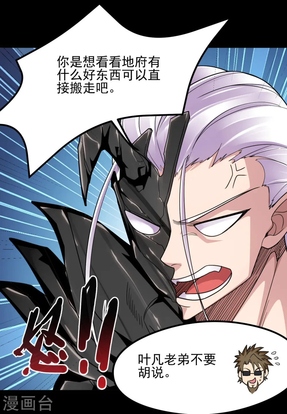 第682话 三界动荡 第31页