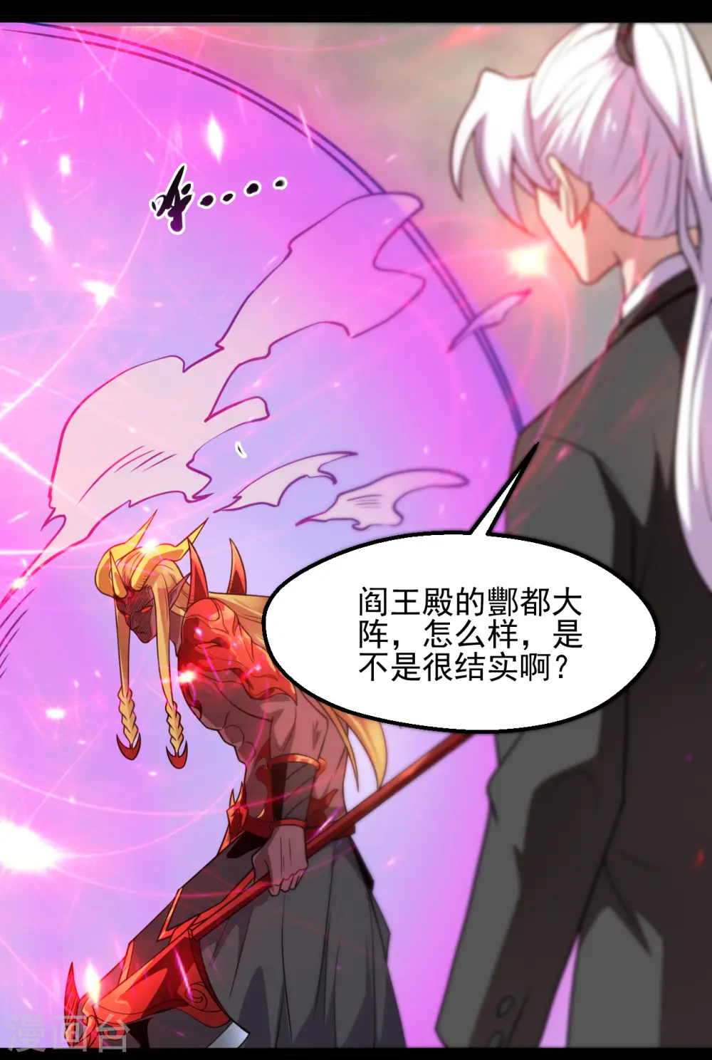第677话 酆都帝印 第8页