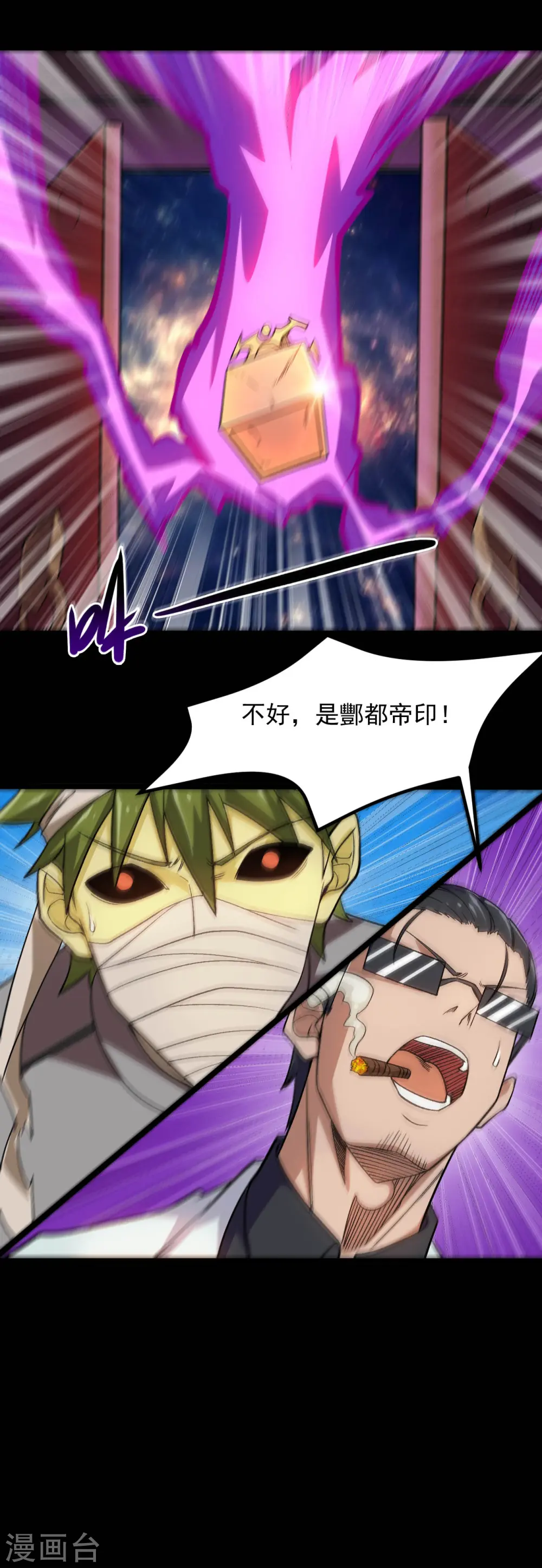 第677话 酆都帝印 第15页