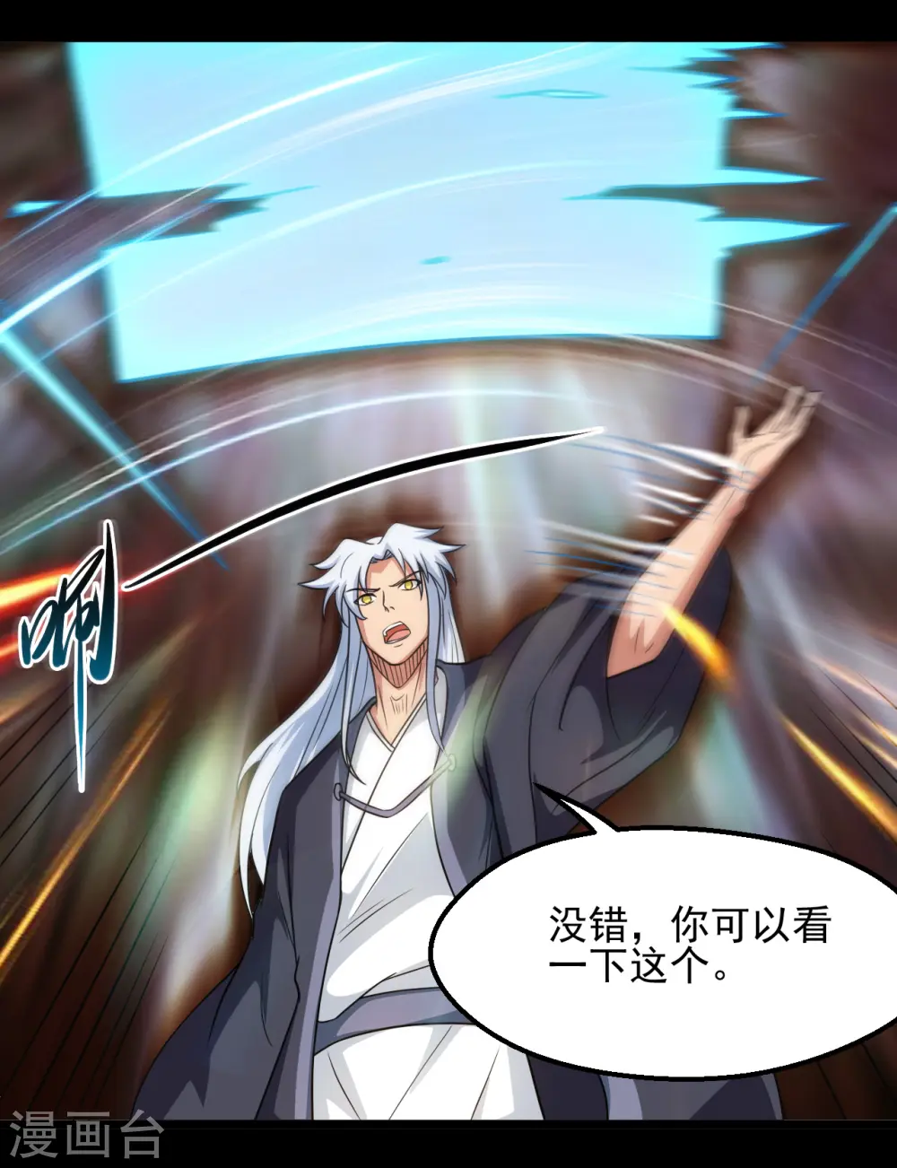第683话 追溯发源地 第16页