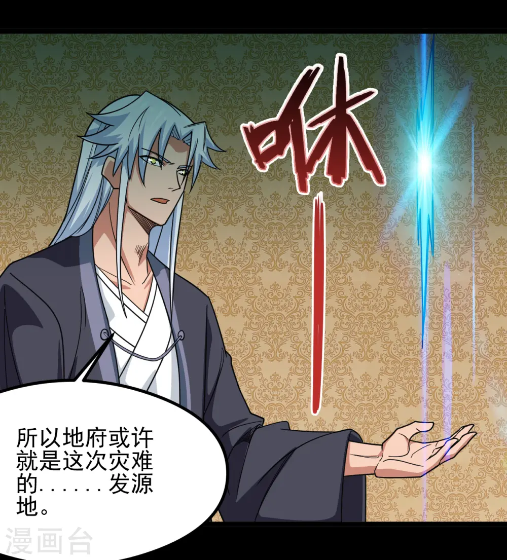 第683话 追溯发源地 第19页
