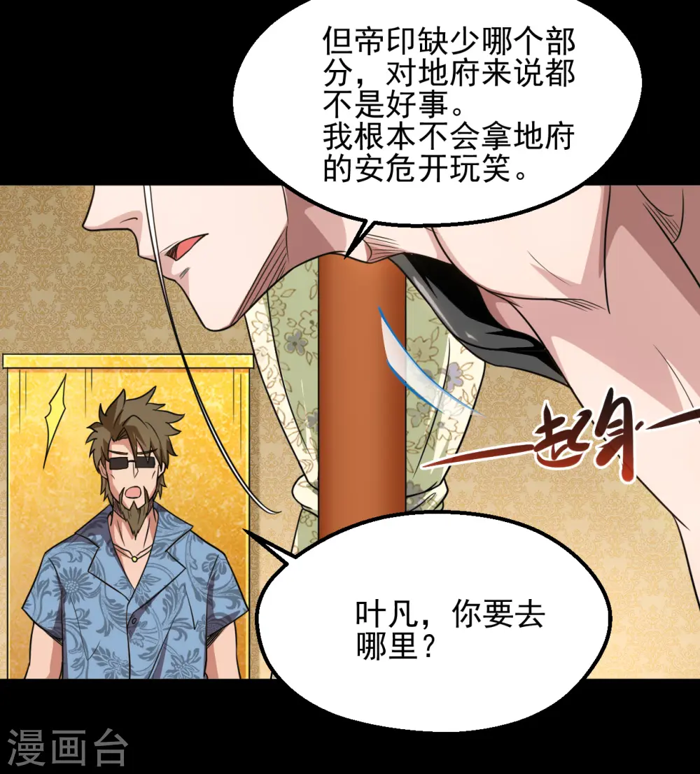 第683话 追溯发源地 第24页