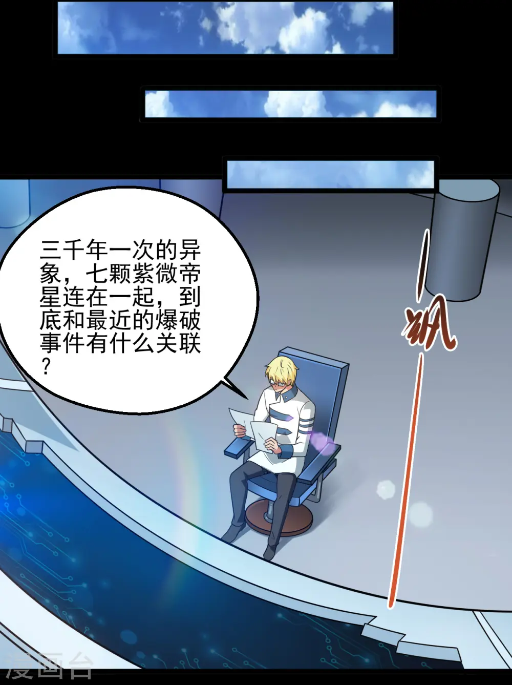 第683话 追溯发源地 第28页