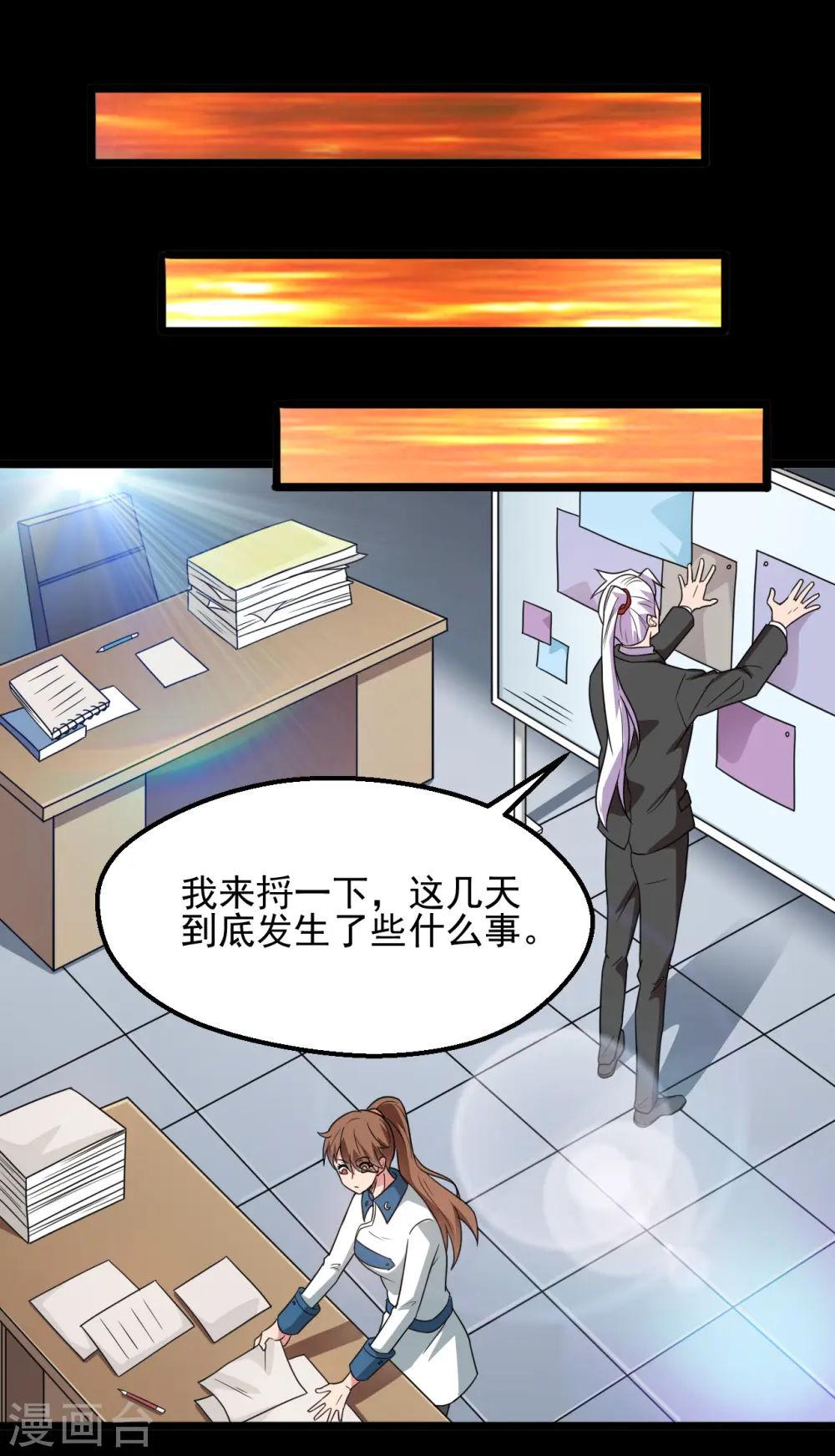 第685话 莫修遇难 第5页