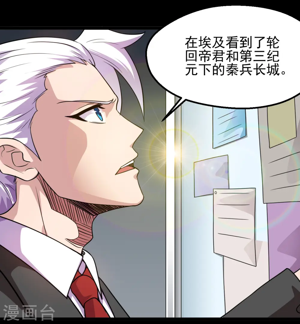 第685话 莫修遇难 第6页