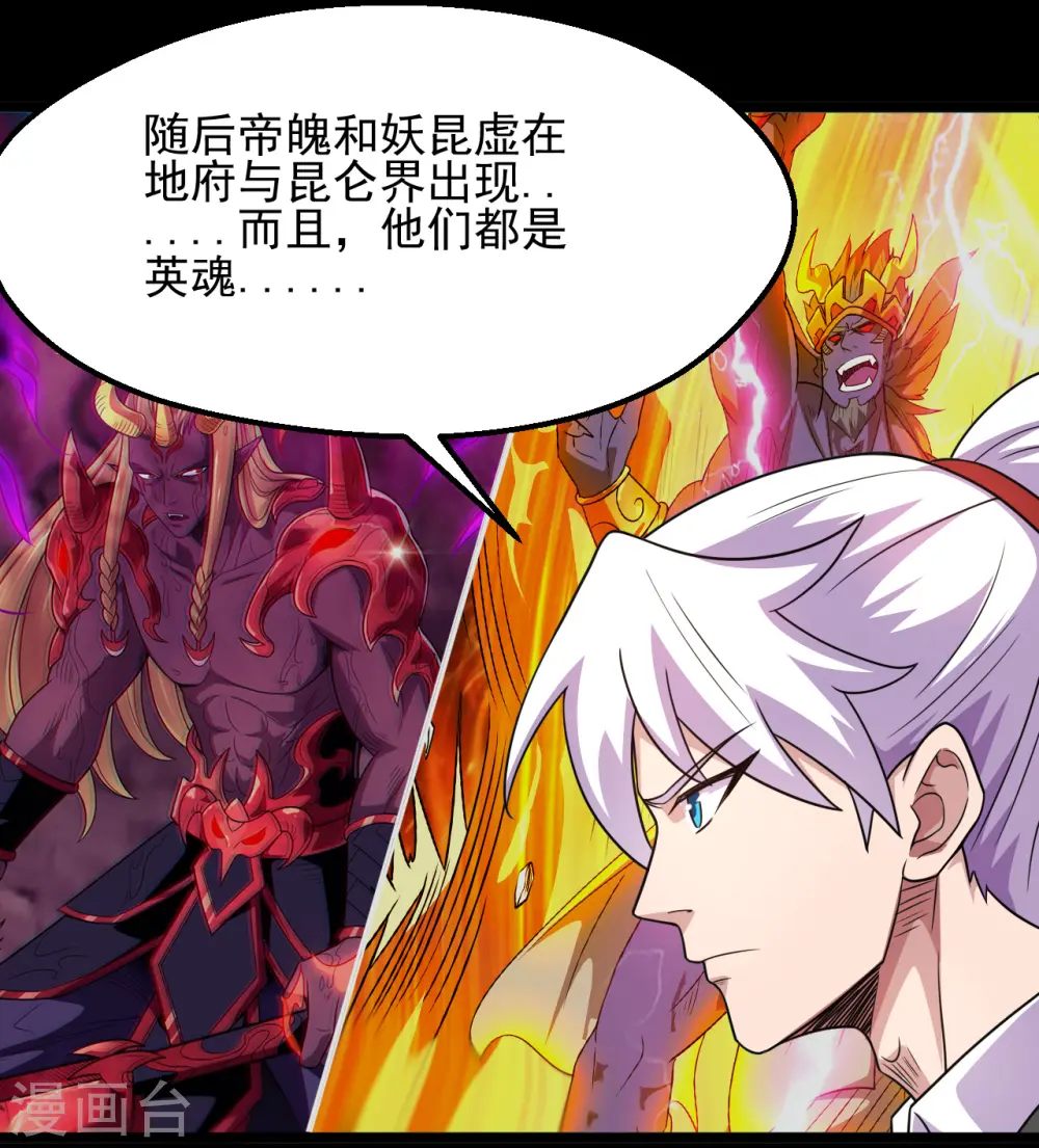 第685话 莫修遇难 第8页