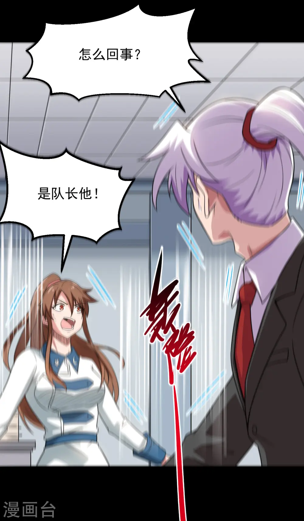 第685话 莫修遇难 第10页
