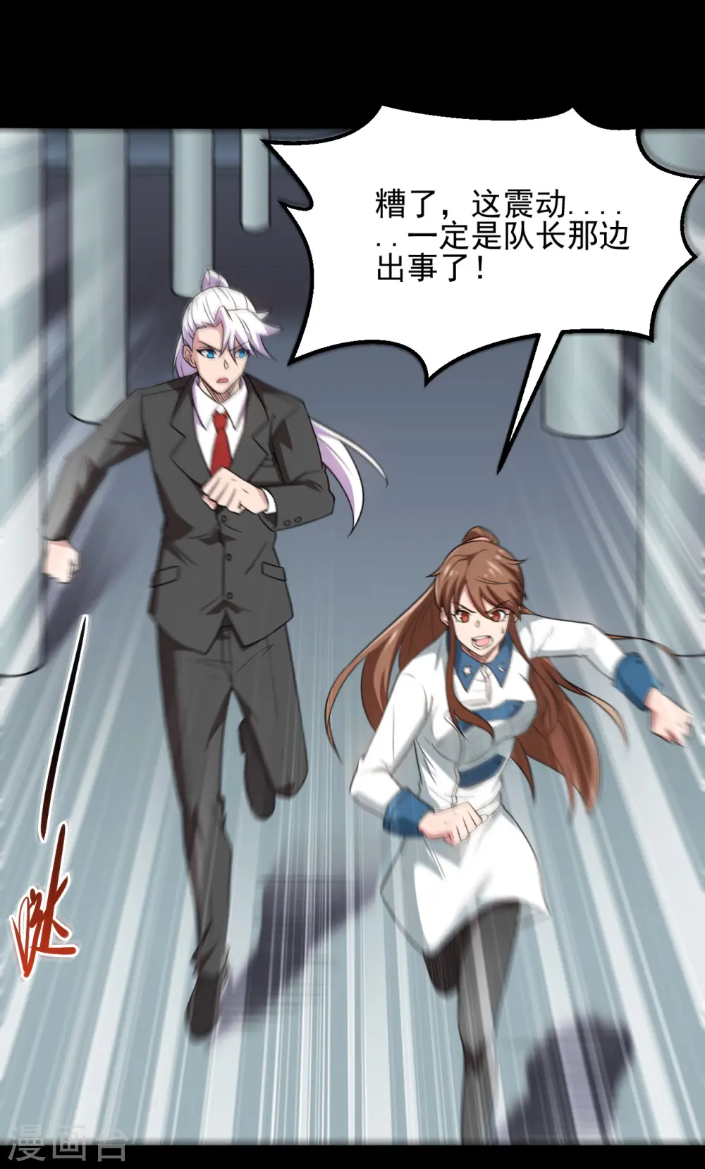 第685话 莫修遇难 第11页