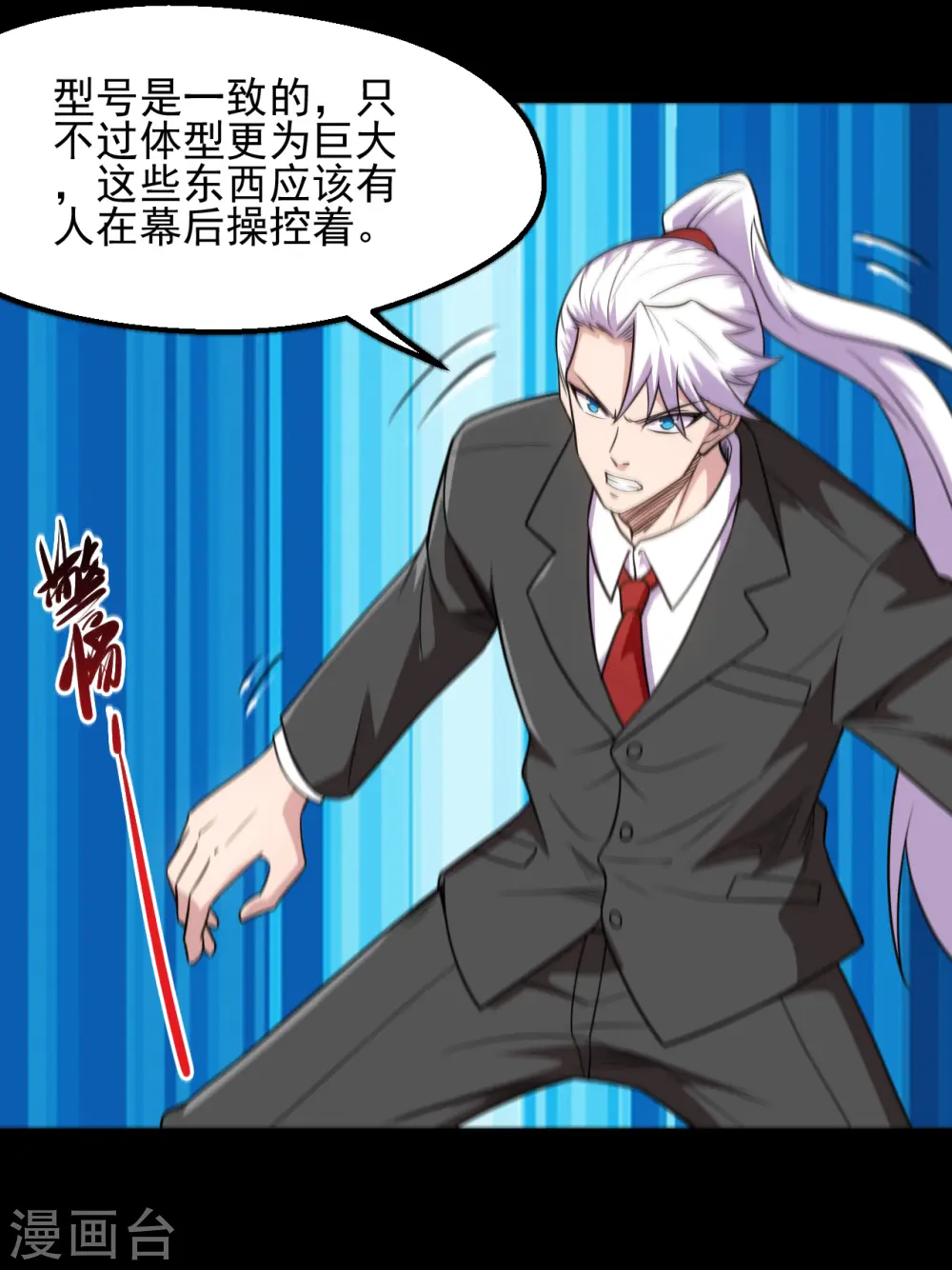 第685话 莫修遇难 第27页