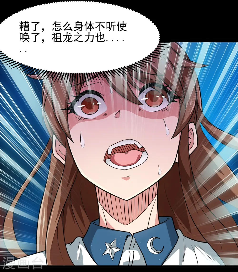 第685话 莫修遇难 第29页